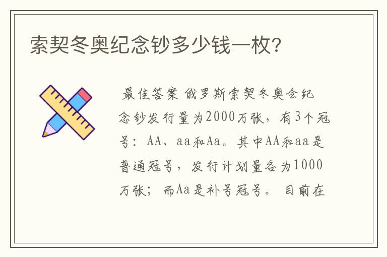 索契冬奥纪念钞多少钱一枚?