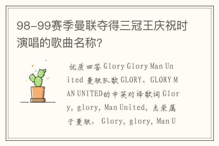 98-99赛季曼联夺得三冠王庆祝时演唱的歌曲名称?