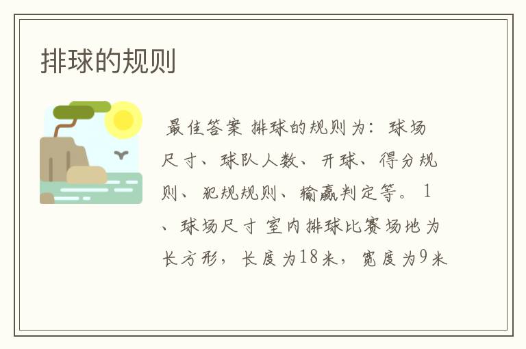 排球的规则