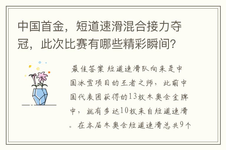 中国首金,短道速滑混合接力夺冠,此次比赛有哪些精彩瞬间?
