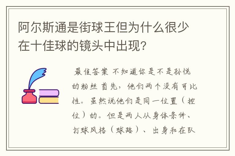 阿尔斯通是街球王但为什么很少在十佳球的镜头中出现?