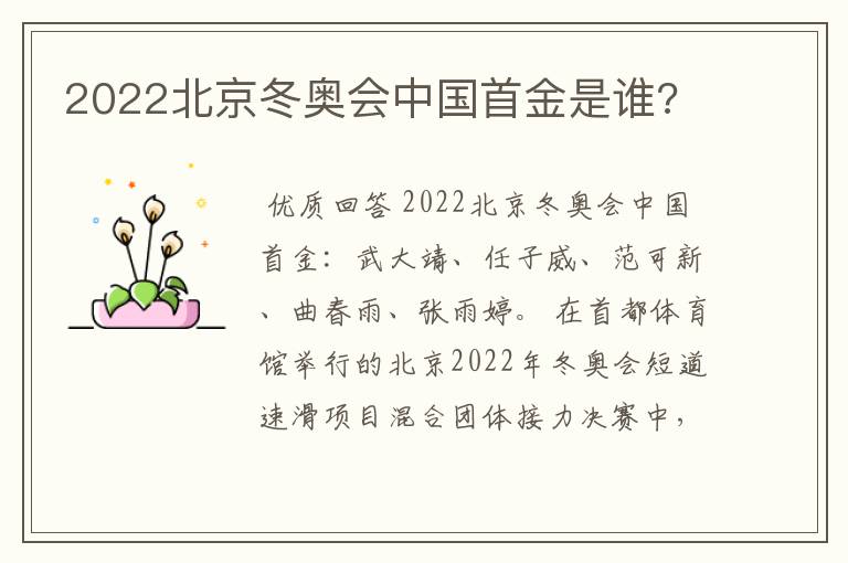 2022北京冬奥会中国首金是谁?