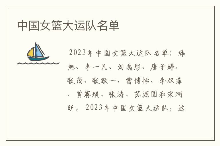 中国女篮大运队名单