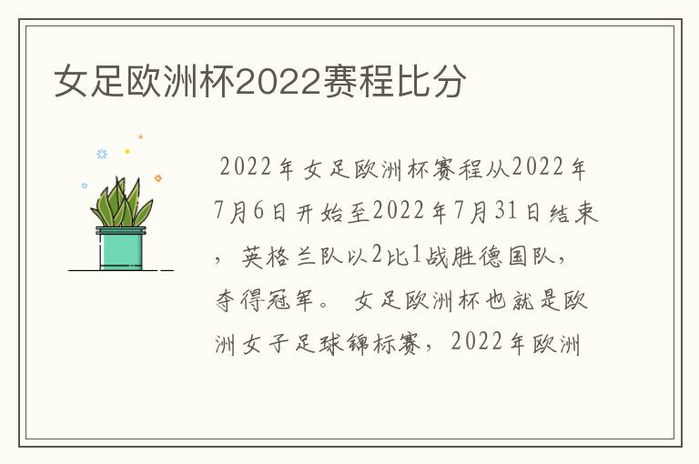 女足欧洲杯2022赛程比分