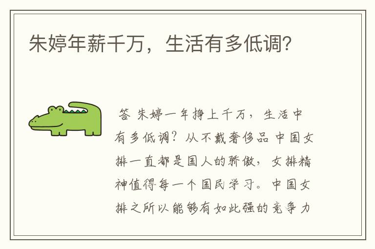 朱婷年薪千万,生活有多低调?