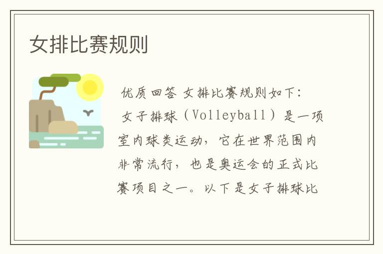 女排比赛规则