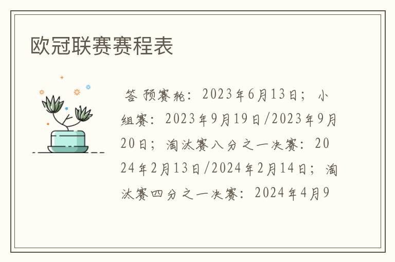 欧冠联赛赛程表