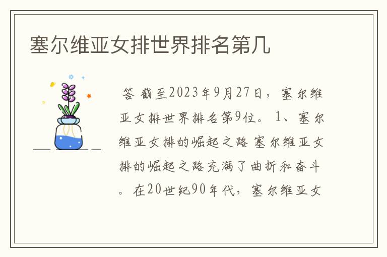 塞尔维亚女排世界排名第几