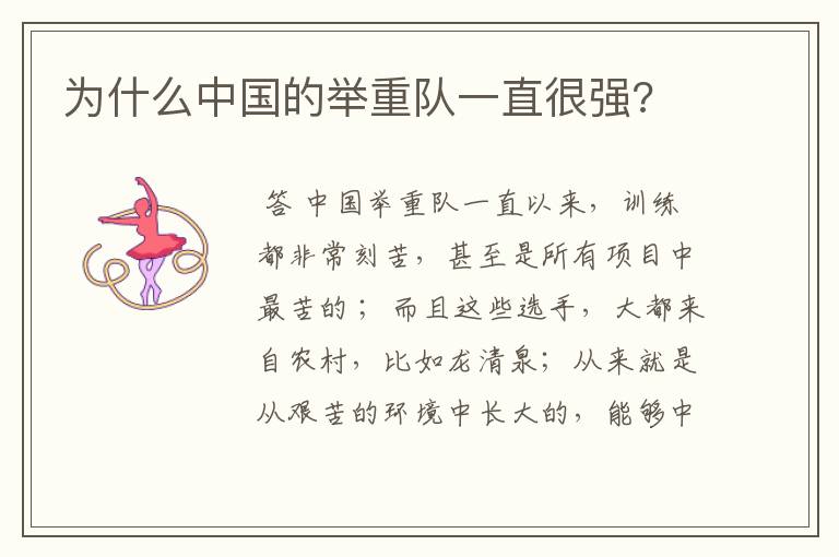 为什么中国的举重队一直很强?