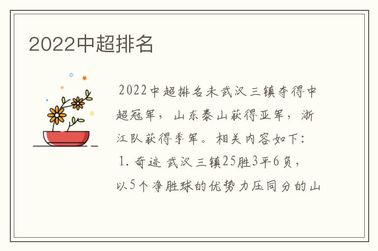 2022中超排名