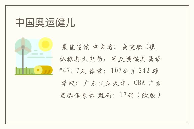 中国奥运健儿
