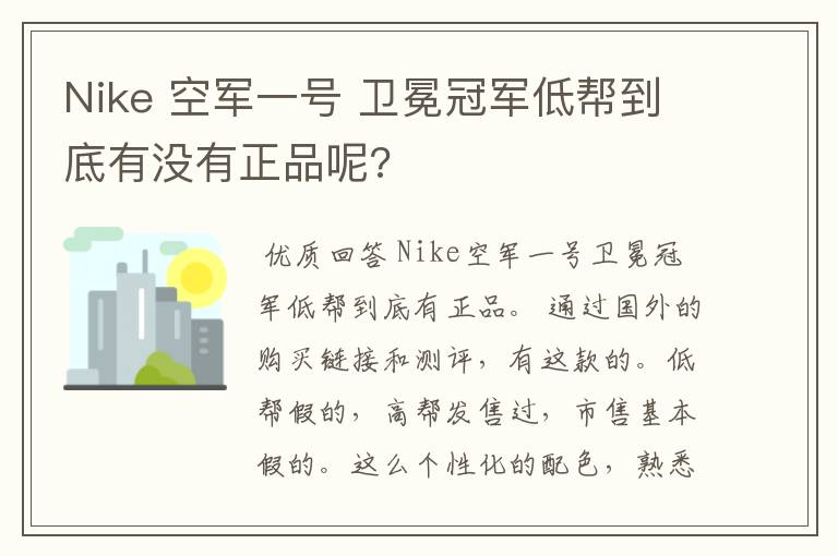 Nike 空军一号 卫冕冠军低帮到底有没有正品呢?