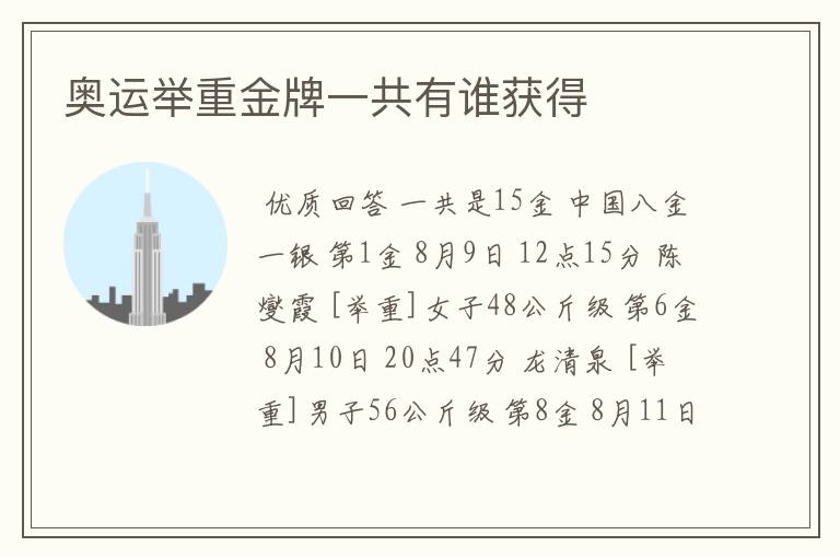 奥运举重金牌一共有谁获得