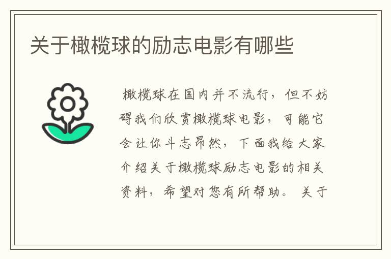 关于橄榄球的励志电影有哪些