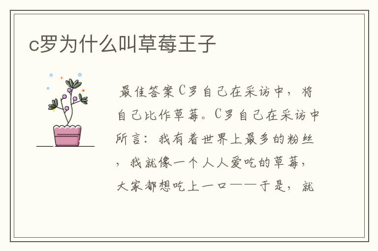 c罗为什么叫草莓王子