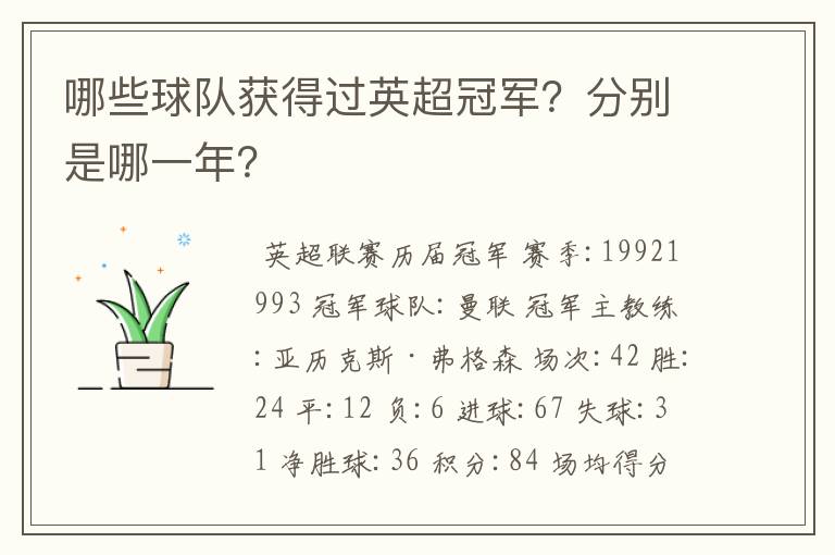 哪些球队获得过英超冠军?分别是哪一年?