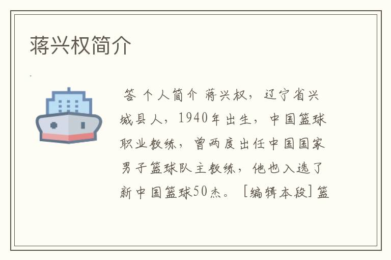 蒋兴权简介