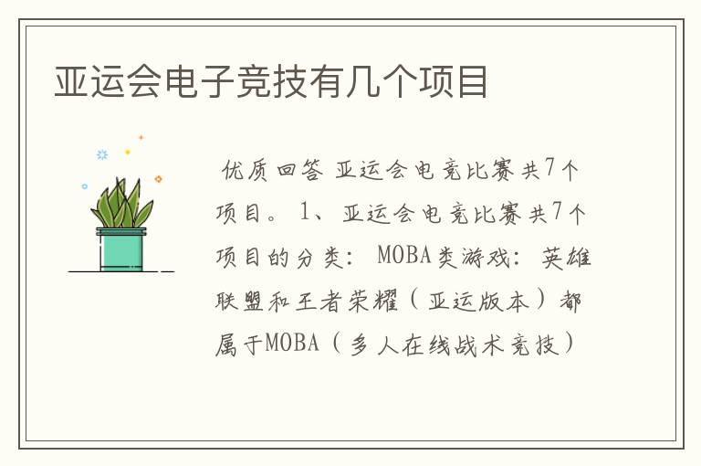 亚运会电子竞技有几个项目