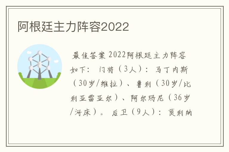 阿根廷主力阵容2022