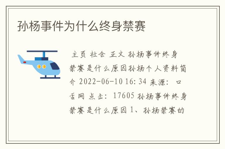 孙杨事件为什么终身禁赛