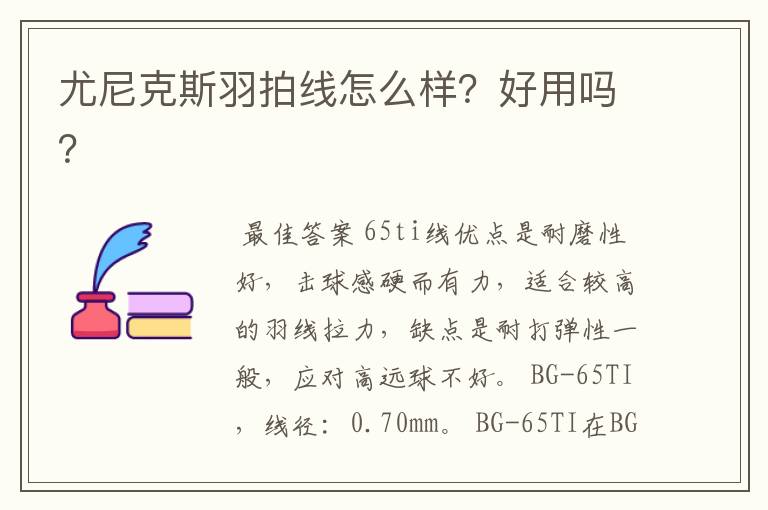 尤尼克斯羽拍线怎么样?好用吗?