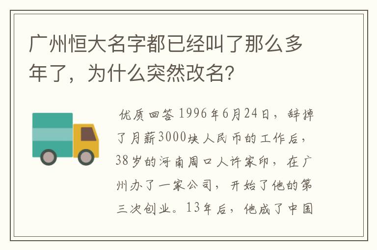 广州恒大名字都已经叫了那么多年了,为什么突然改名?