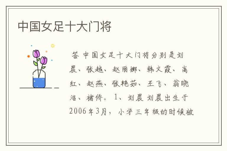 中国女足十大门将