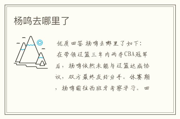 杨鸣去哪里了
