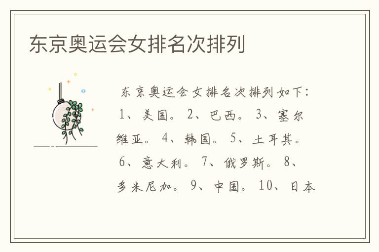 东京奥运会女排名次排列