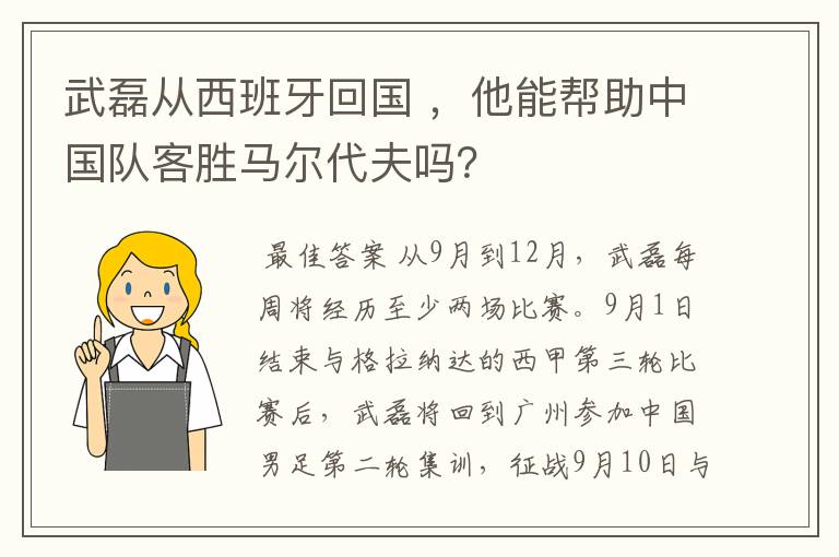 武磊从西班牙回国 ,他能帮助中国队客胜马尔代夫吗?