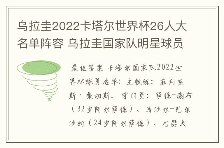 乌拉圭2022卡塔尔世界杯26人大名单阵容 乌拉圭国家队明星球员
