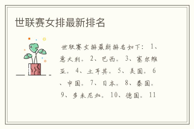 世联赛女排最新排名