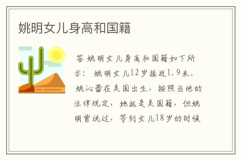 姚明女儿身高和国籍