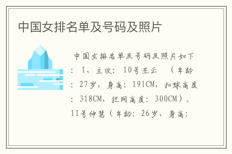 中国女排名单及号码及照片