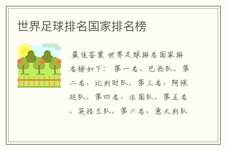 世界足球排名国家排名榜