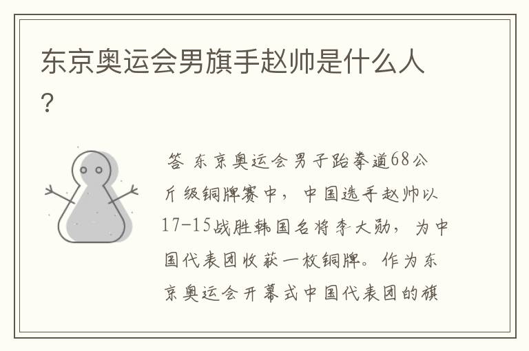 东京奥运会男旗手赵帅是什么人?