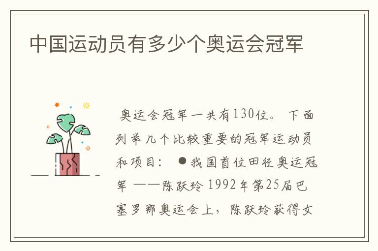 中国运动员有多少个奥运会冠军