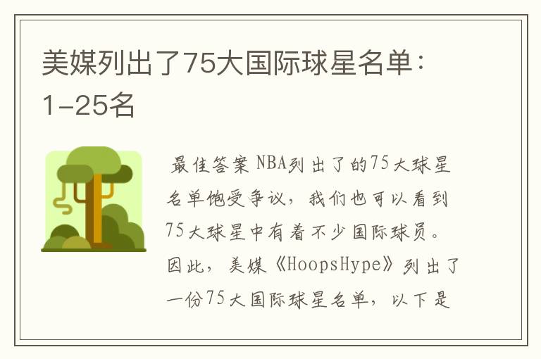 美媒列出了75大国际球星名单:1-25名