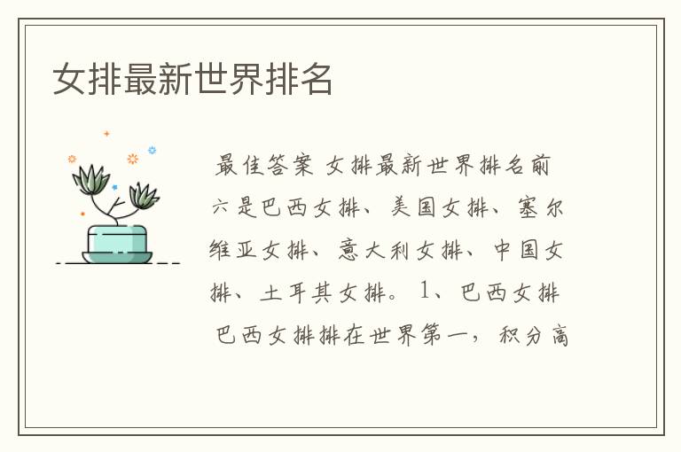 女排最新世界排名