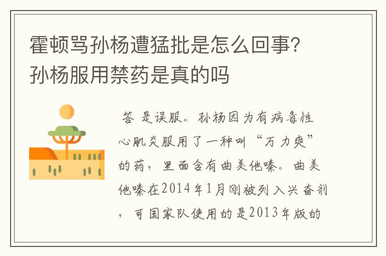 霍顿骂孙杨遭猛批是怎么回事?孙杨服用禁药是真的吗