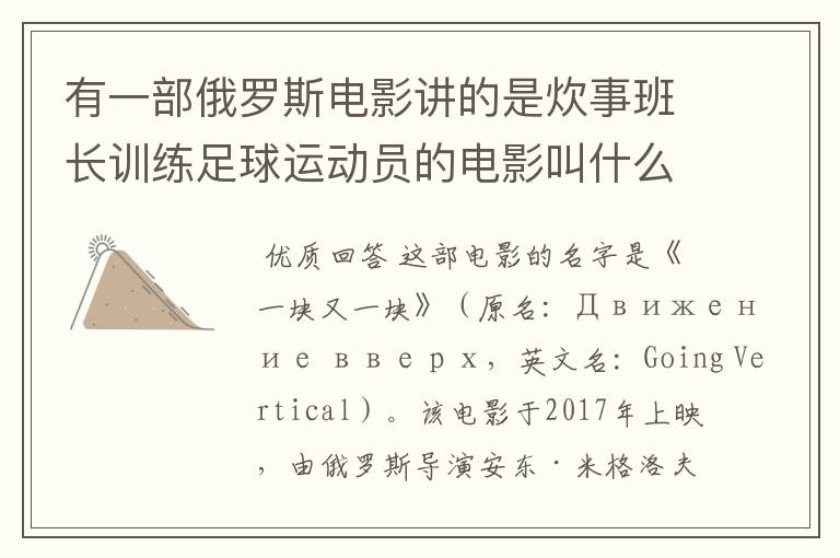 有一部俄罗斯电影讲的是炊事班长训练足球运动员的电影叫什么名字呀?