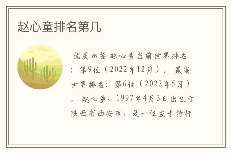 赵心童排名第几