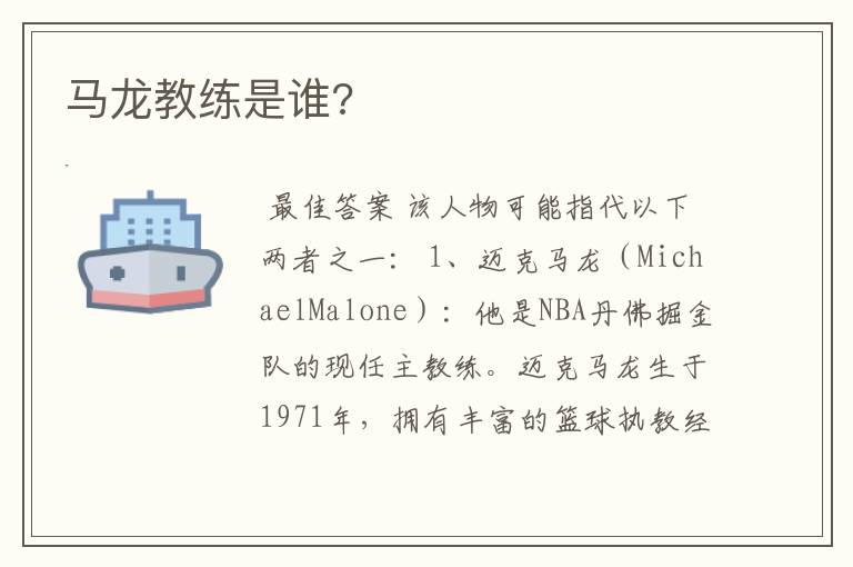 马龙教练是谁?