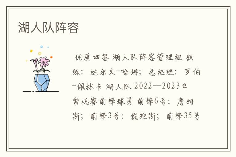 湖人队阵容