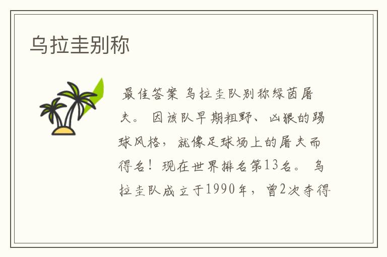 乌拉圭别称