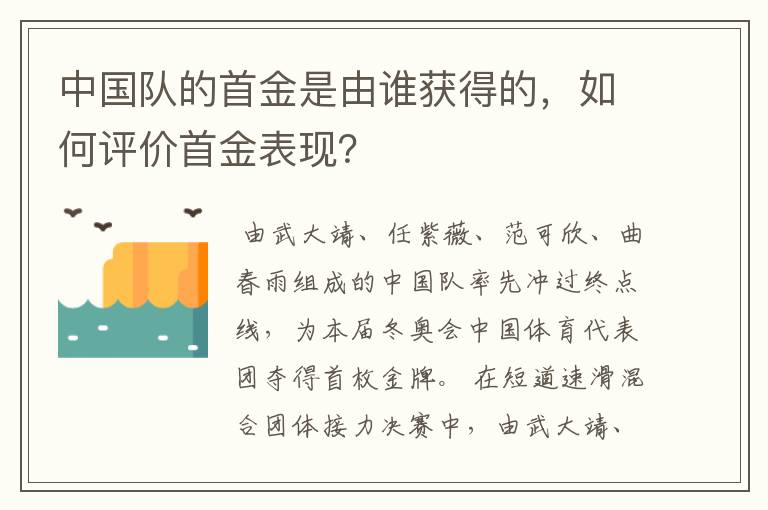 中国队的首金是由谁获得的,如何评价首金表现?