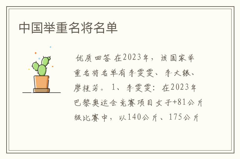 中国举重名将名单