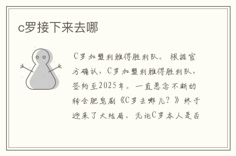 c罗接下来去哪
