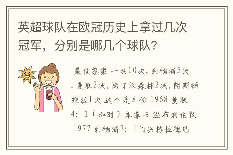 英超球队在欧冠历史上拿过几次冠军,分别是哪几个球队?