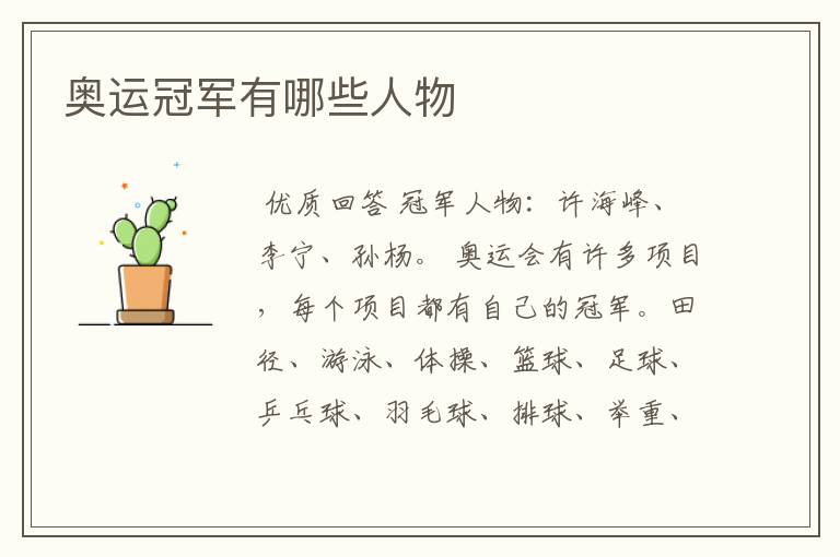 奥运冠军有哪些人物